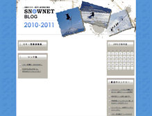 Tablet Screenshot of blog.snownet.jp